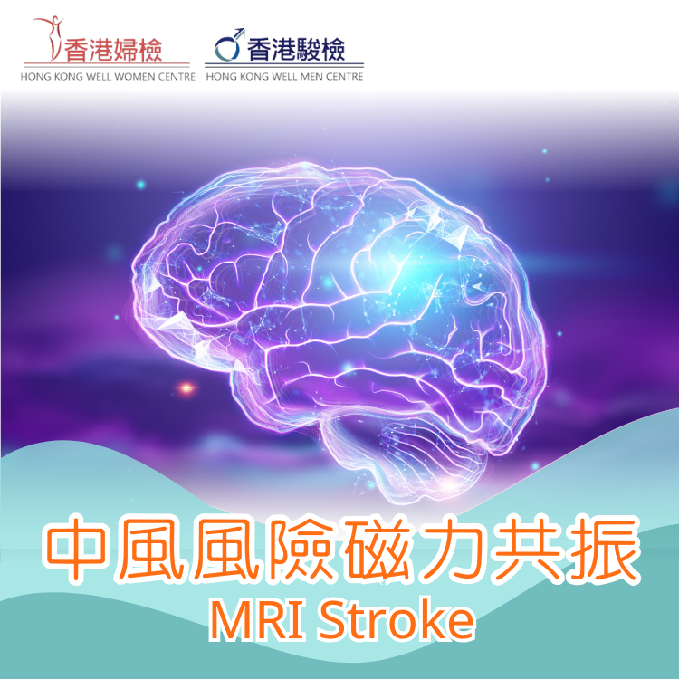 中風風險磁力共振