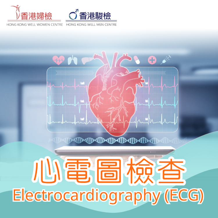 心電圖檢查