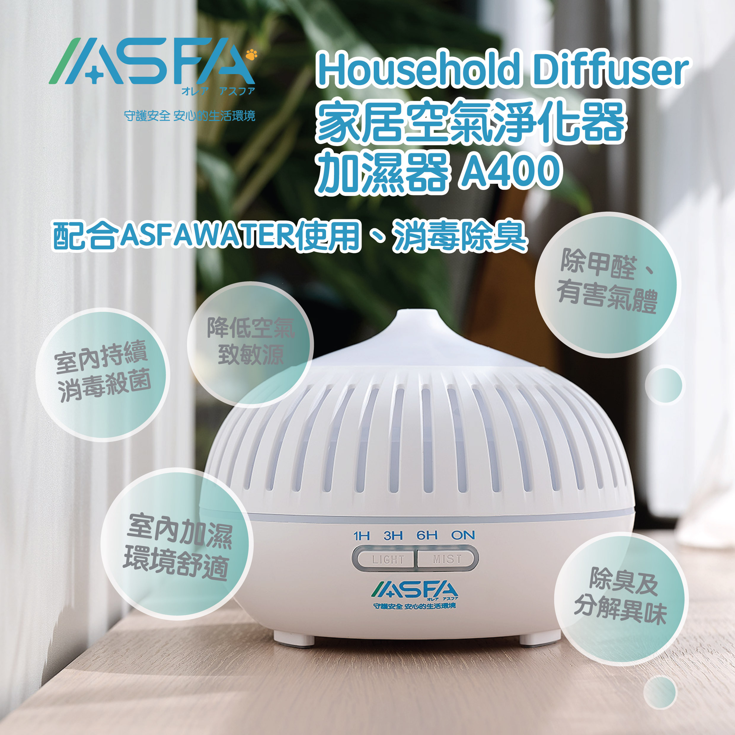 家居空氣淨化器｜加濕器 A400