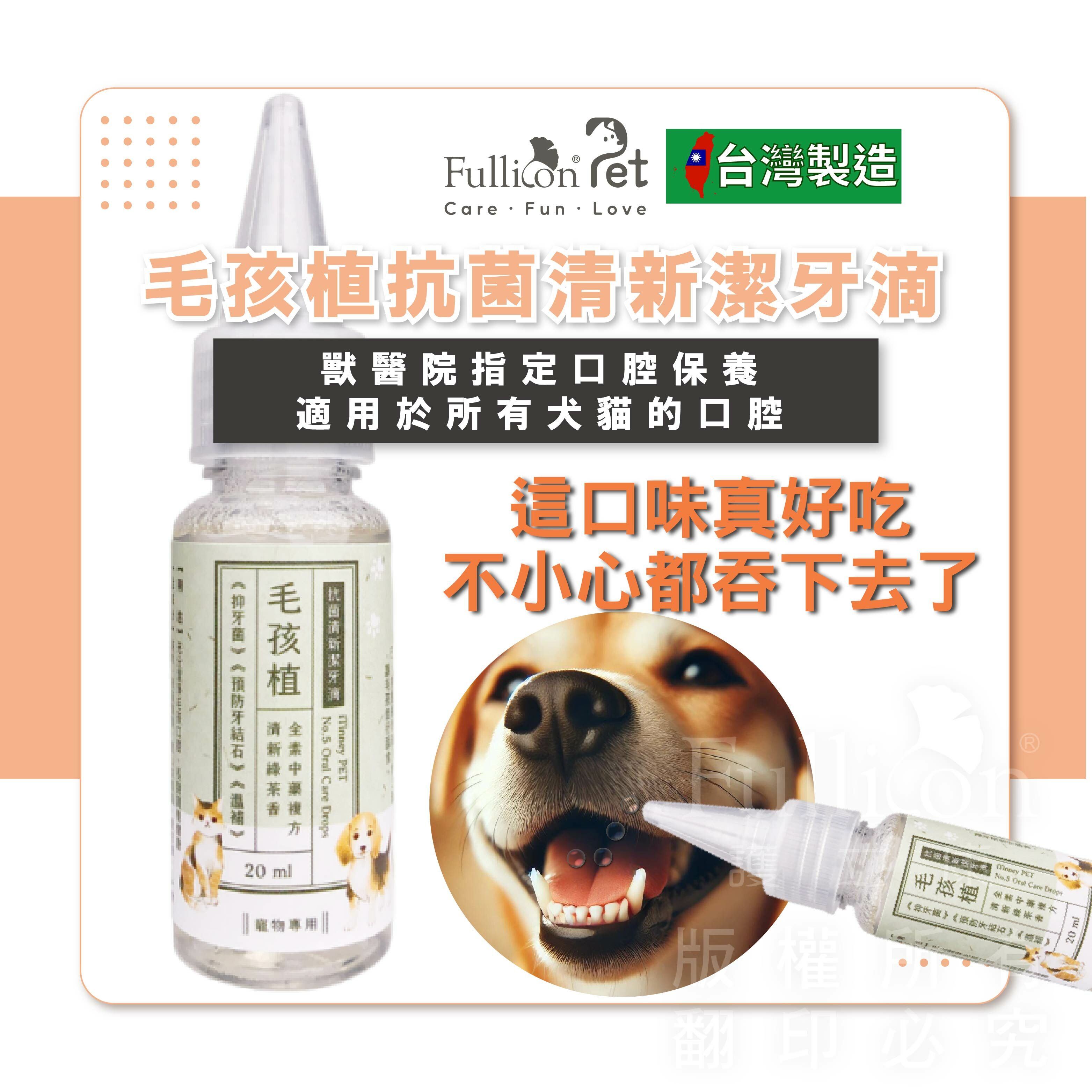 【iTinney】抗菌清新潔牙滴 ２０ＭＬ