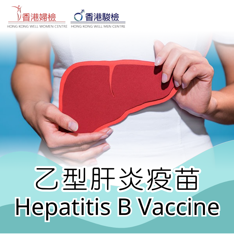 乙型肝炎疫苗