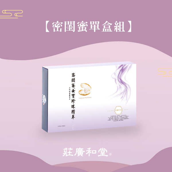 密閨蜜®女寶珍珠精萃(常溫/30入)盒裝/蛋奶素