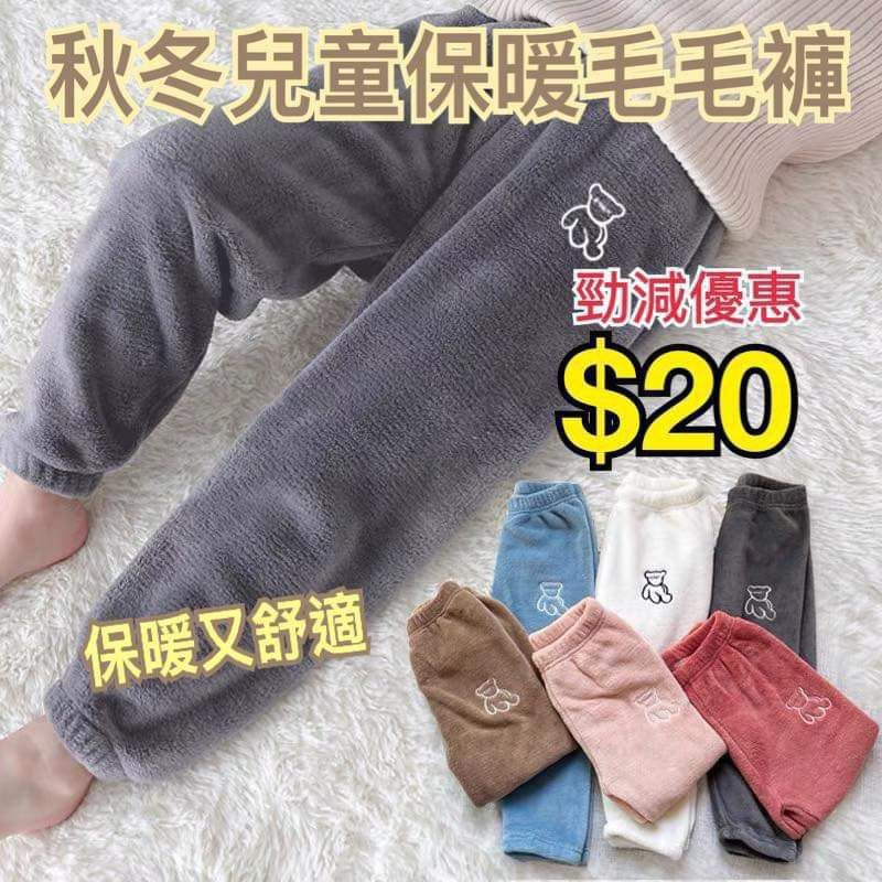WSBB2570 秋冬兒童保暖毛毛褲（現貨L616）