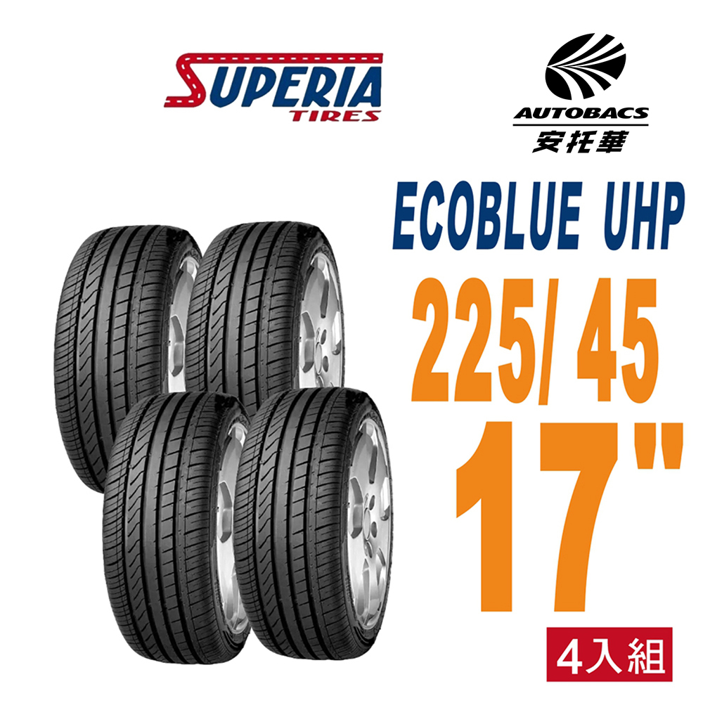 【SUPERIA 】馳風輪胎 ECOBLUE UHP 耐磨/靜音 225/45/17 四入組 (安托華)
