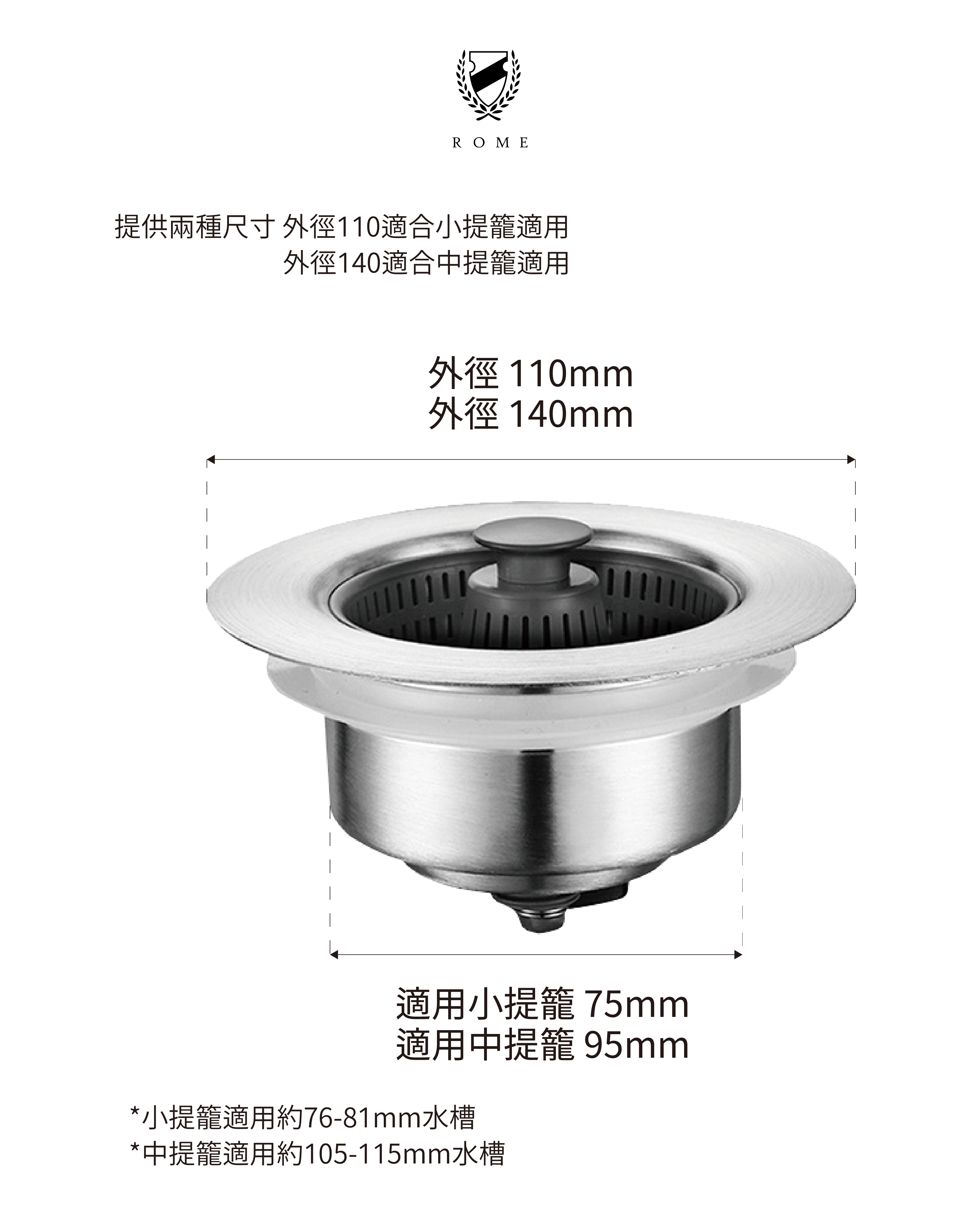 新式廚房提籠防臭過濾器 小提籠110mm（DY-87）、中提籠140mm （DY-88）
