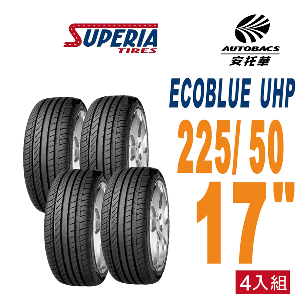 【SUPERIA 】馳風輪胎 ECOBLUE UHP 225/50/17 耐磨/靜音  四入組 (安托華)