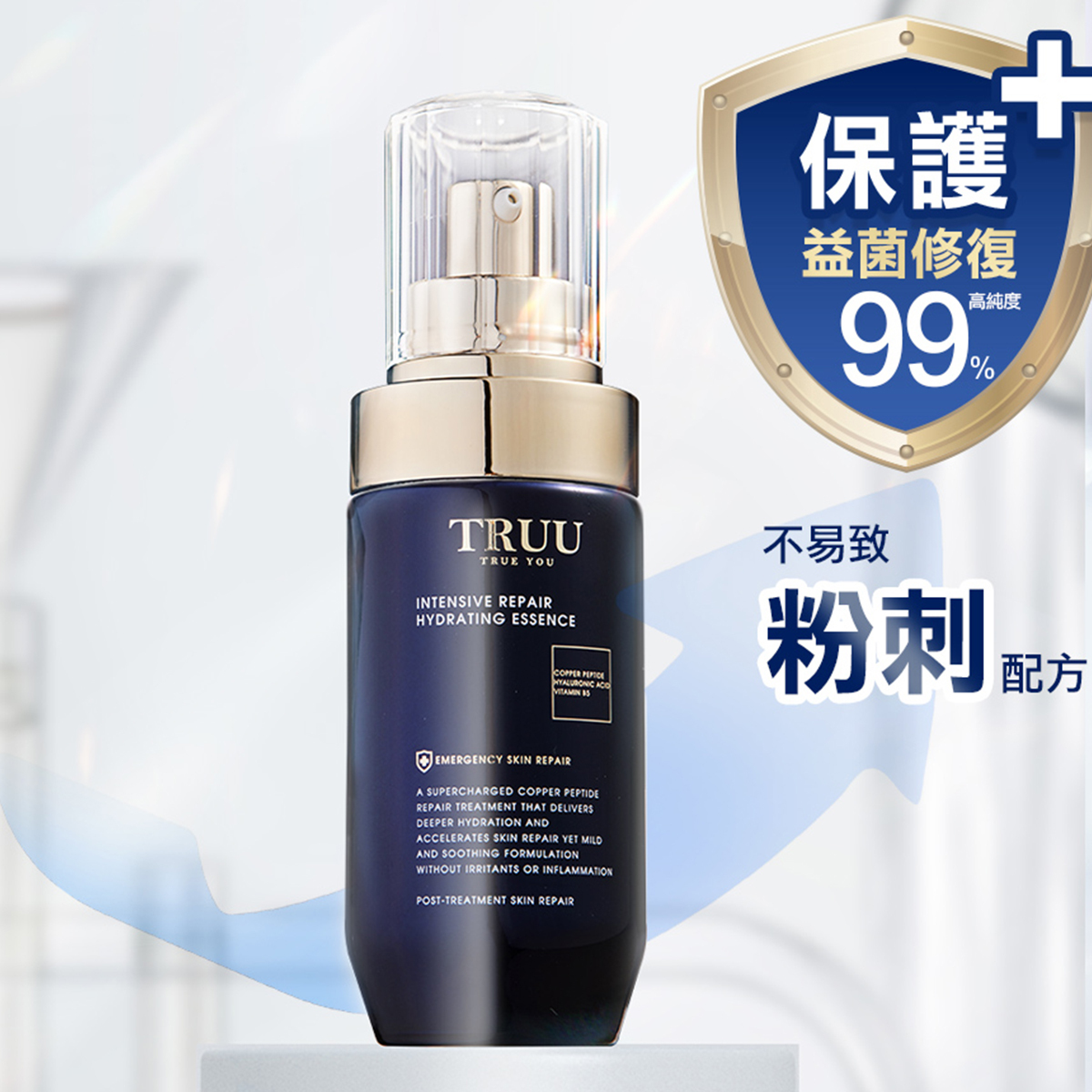 TRUU 藍銅玻尿酸保濕修復精華 45ml