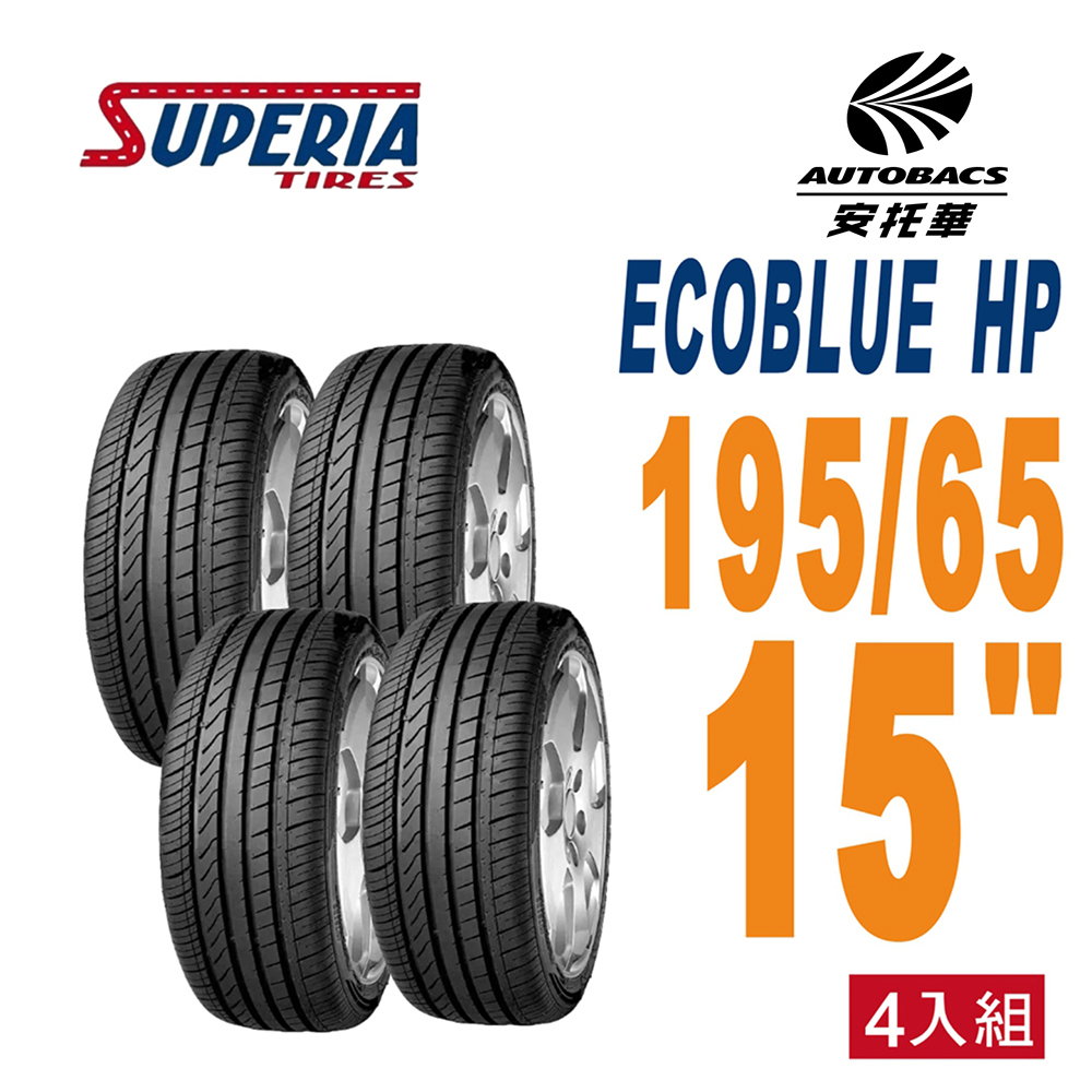 【SUPERIA 】馳風輪胎 ECOBLUE HP 耐磨/靜音 195/65/15 四入組 (安托華)