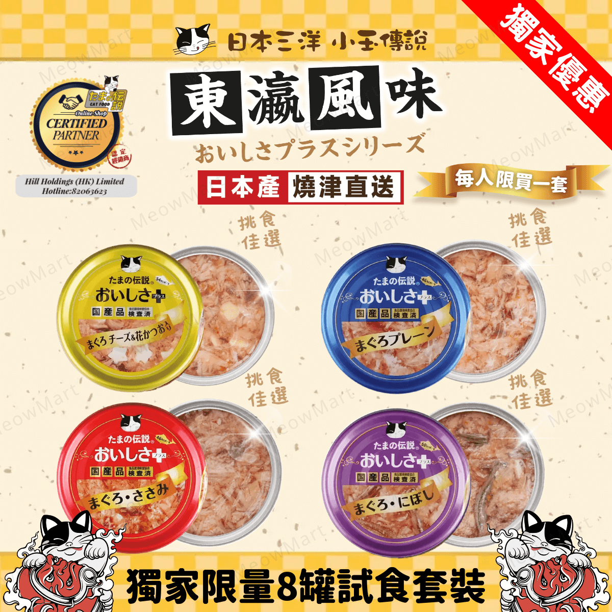 【8罐試食裝】日本三洋小玉傳說® 東瀛風味貓罐 70g (平均口味)