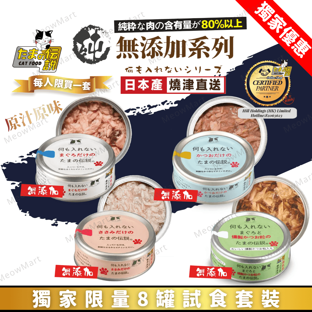 【8罐試食裝】日本三洋小玉傳說® 純無添加系列貓罐70g (平均口味)