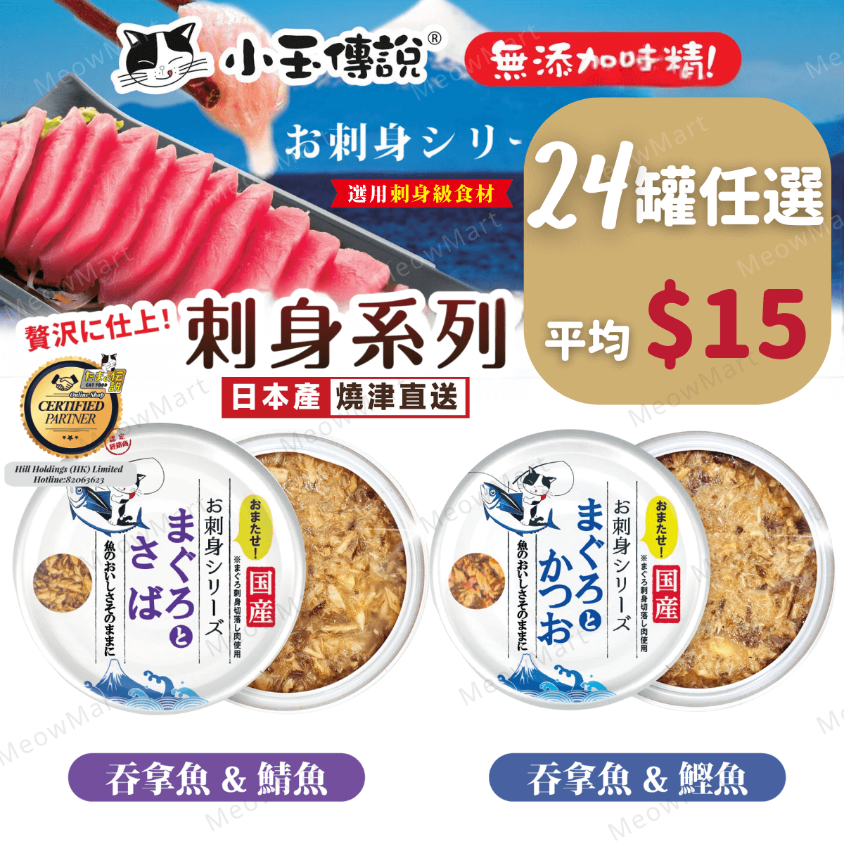 【任選24罐】日本三洋小玉傳說® 刺身系列貓罐70g (平均$15)