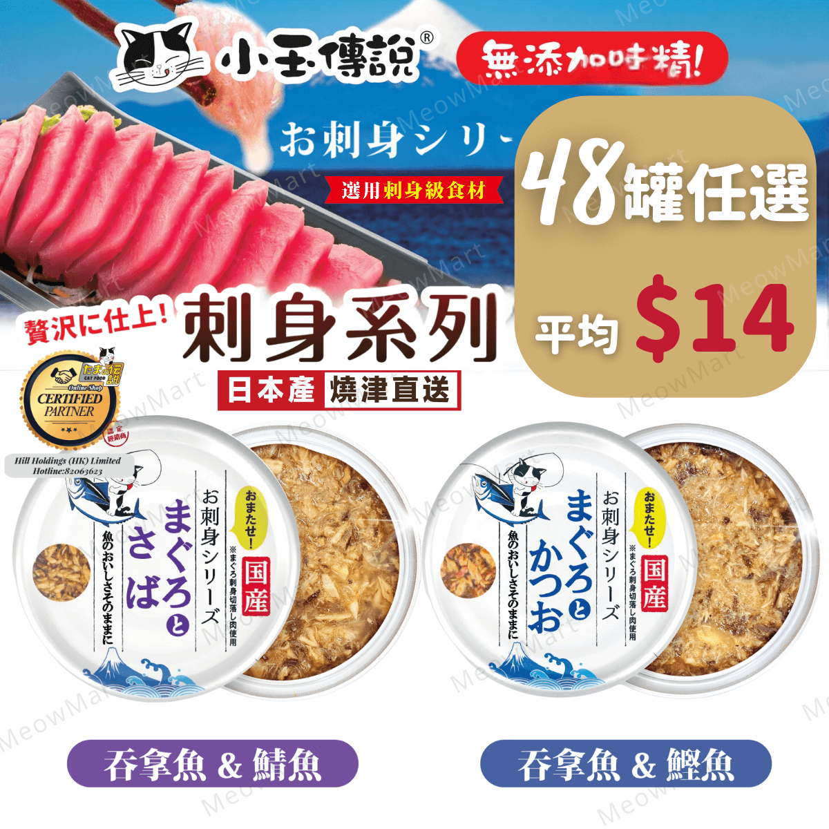 【任選48罐】日本三洋小玉傳說® 刺身系列貓罐70g (平均$14)