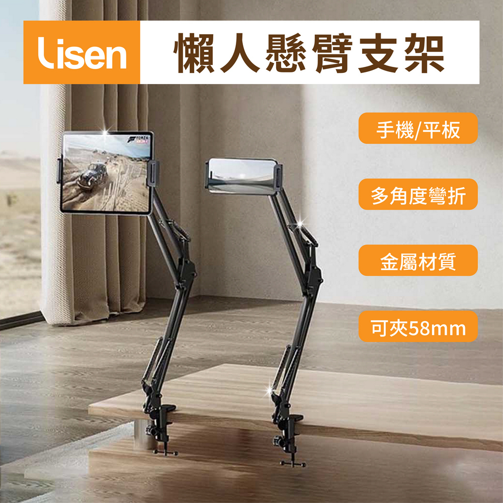 【Lisen】懶人懸臂支架