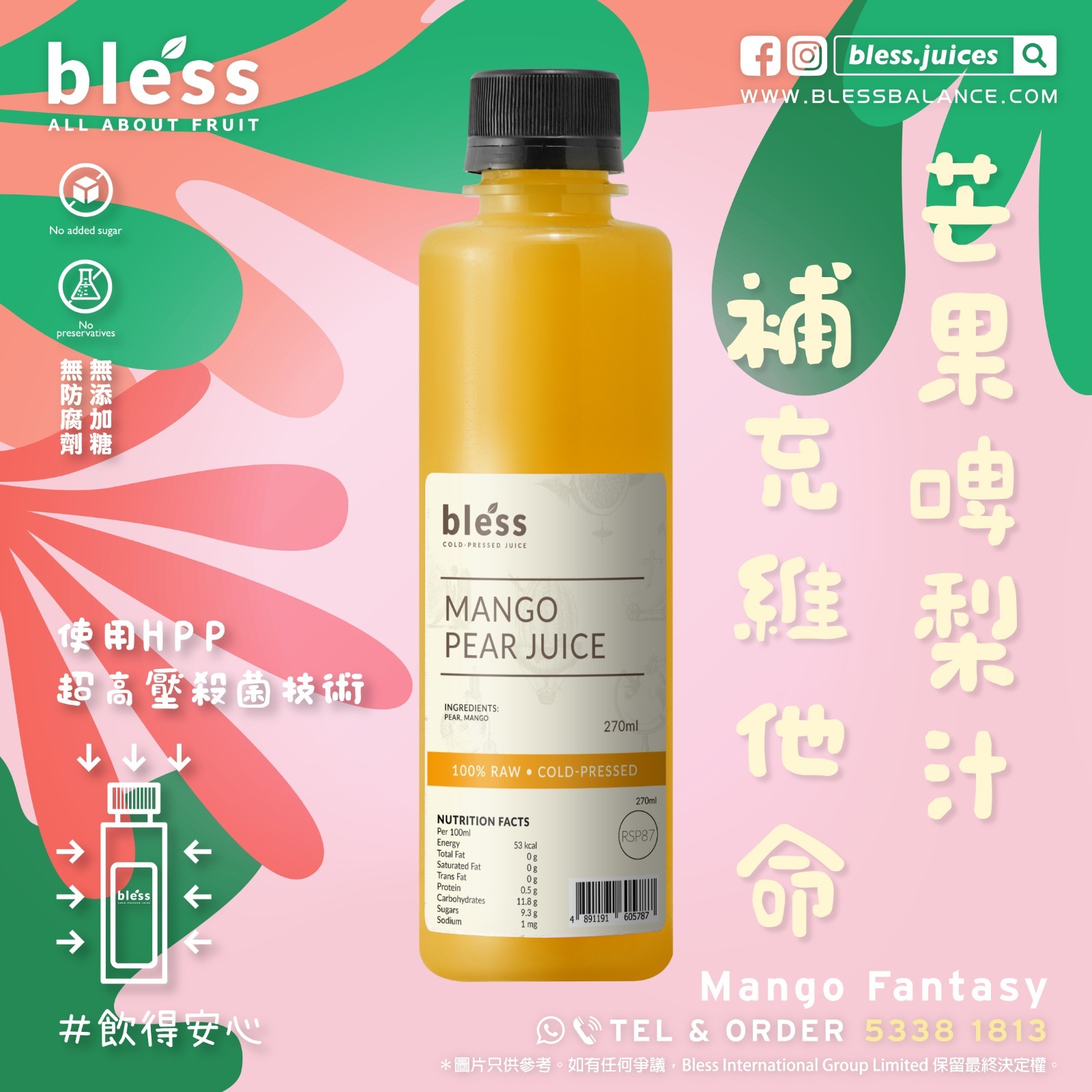 芒果啤梨汁 (270ML)