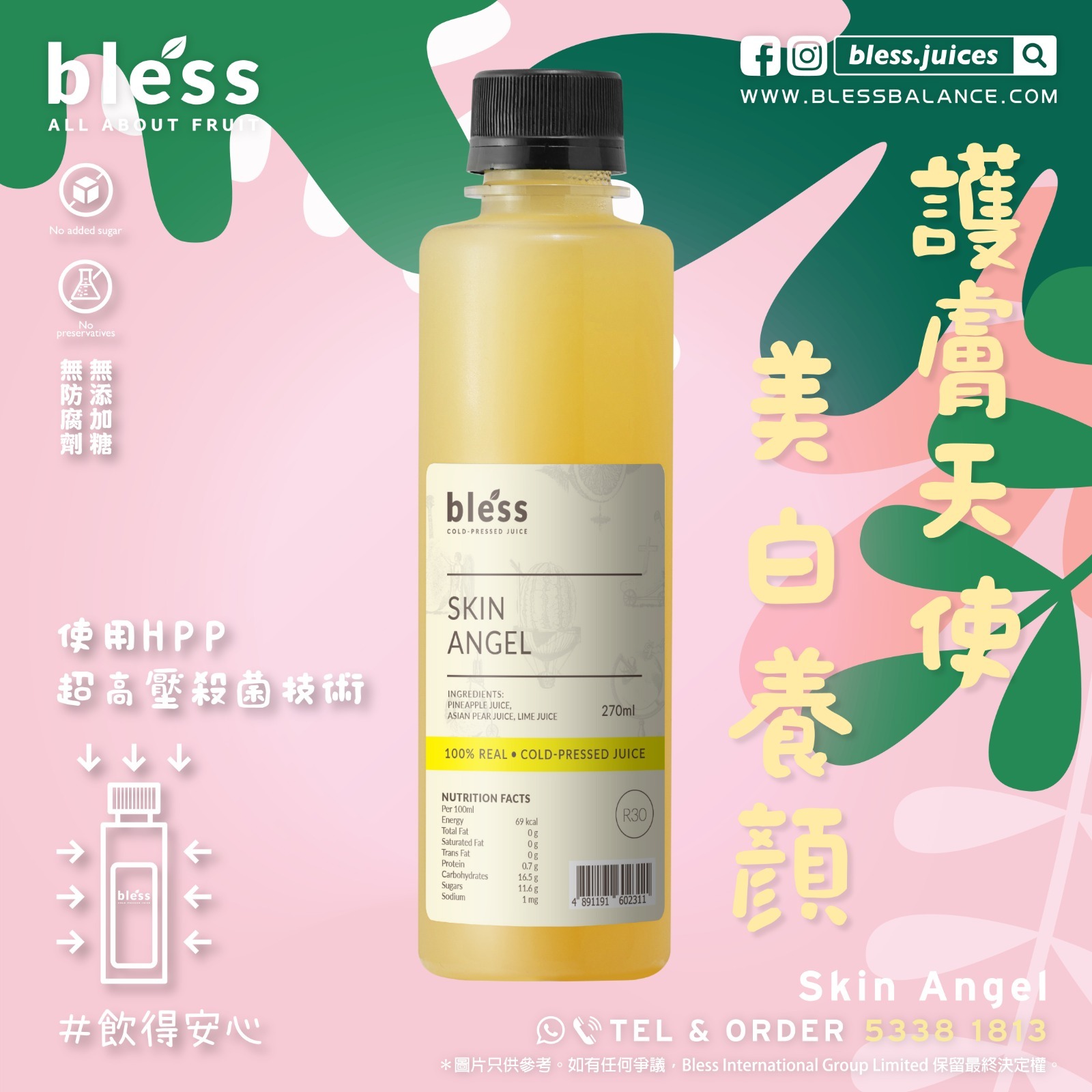 護膚天使 (270mL)