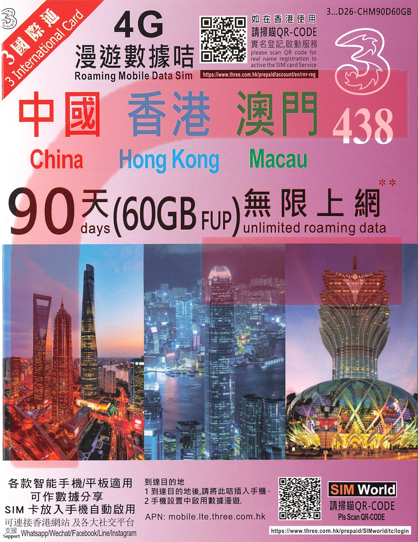 3HK【中港澳】90日 60GB 4G 國際漫遊卡 SIM咭 數據卡