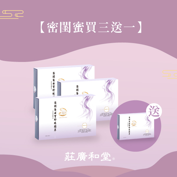 密閨蜜®女寶珍珠精萃(常溫/30入)盒裝/蛋奶素  3+1