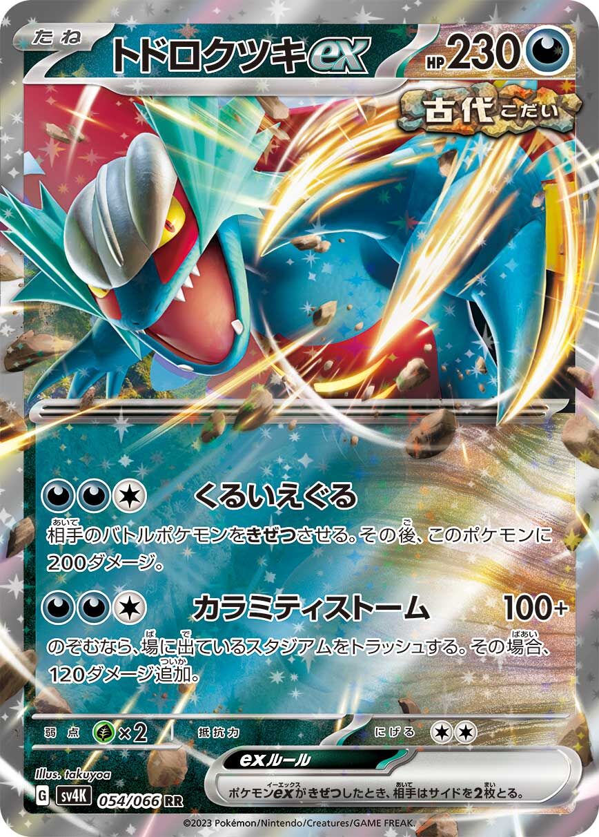 sv4k 古代の咆哮 054/066 トドロクツキex (轟鳴月ex) RR