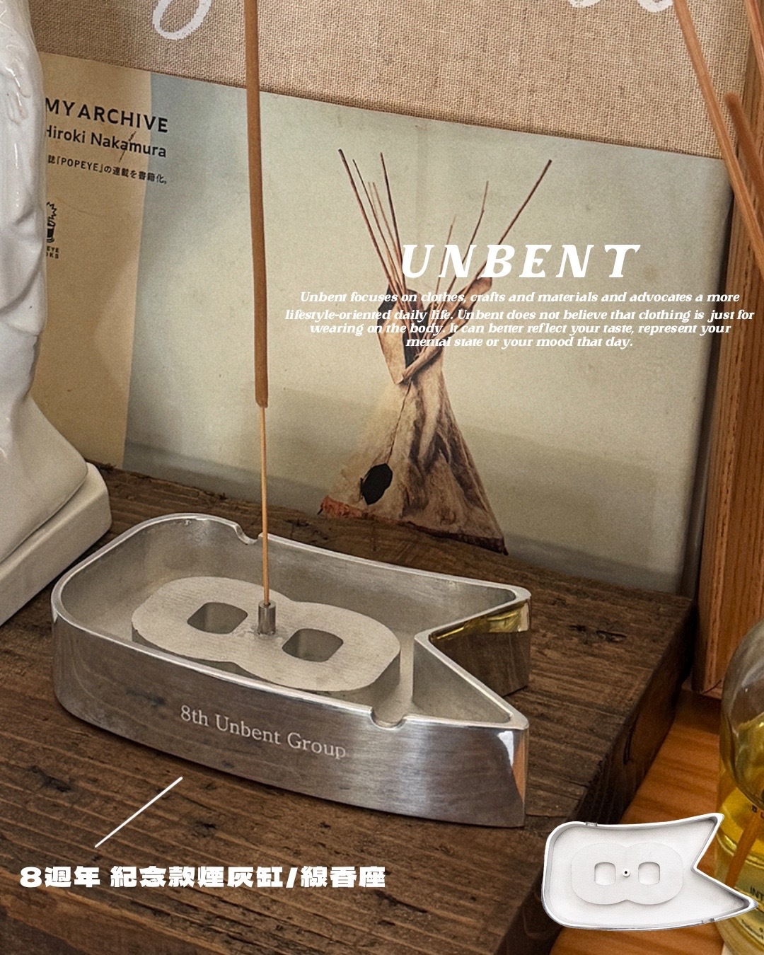 #現貨 UNBENT 24AW 8週年紀念 鋁合金 線香座 菸灰缸 生活擺件