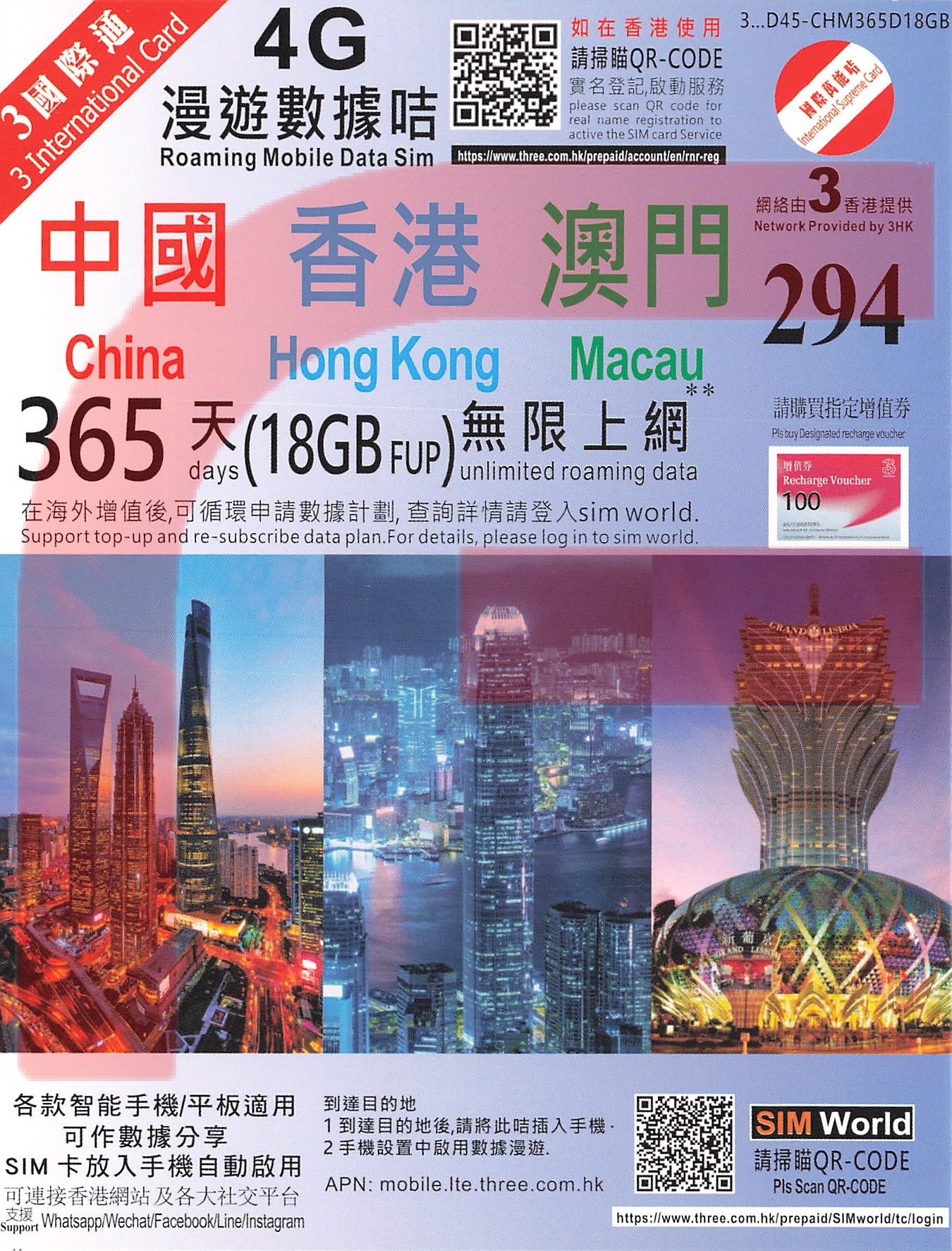 3HK【中港澳】365日 18GB 4G 國際漫遊卡 SIM咭 數據卡