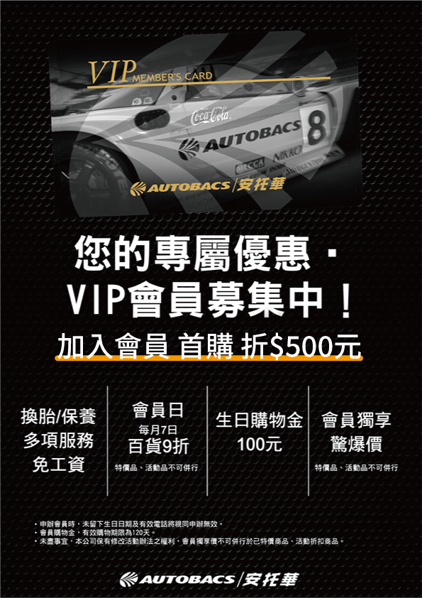 安托華輪胎世界-專屬會員優惠