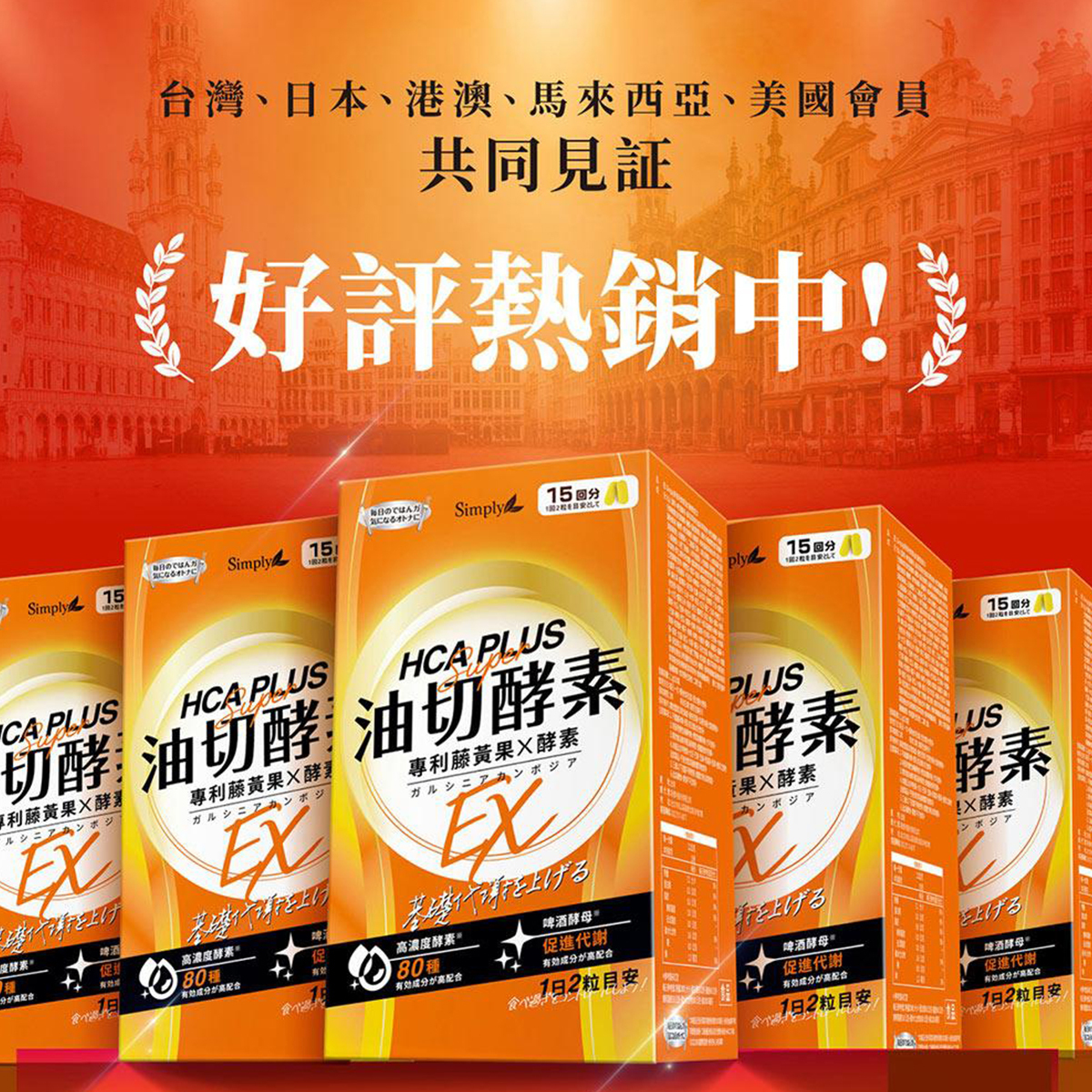 Simply新普利 食事油切酵素錠EX 30粒(15日)