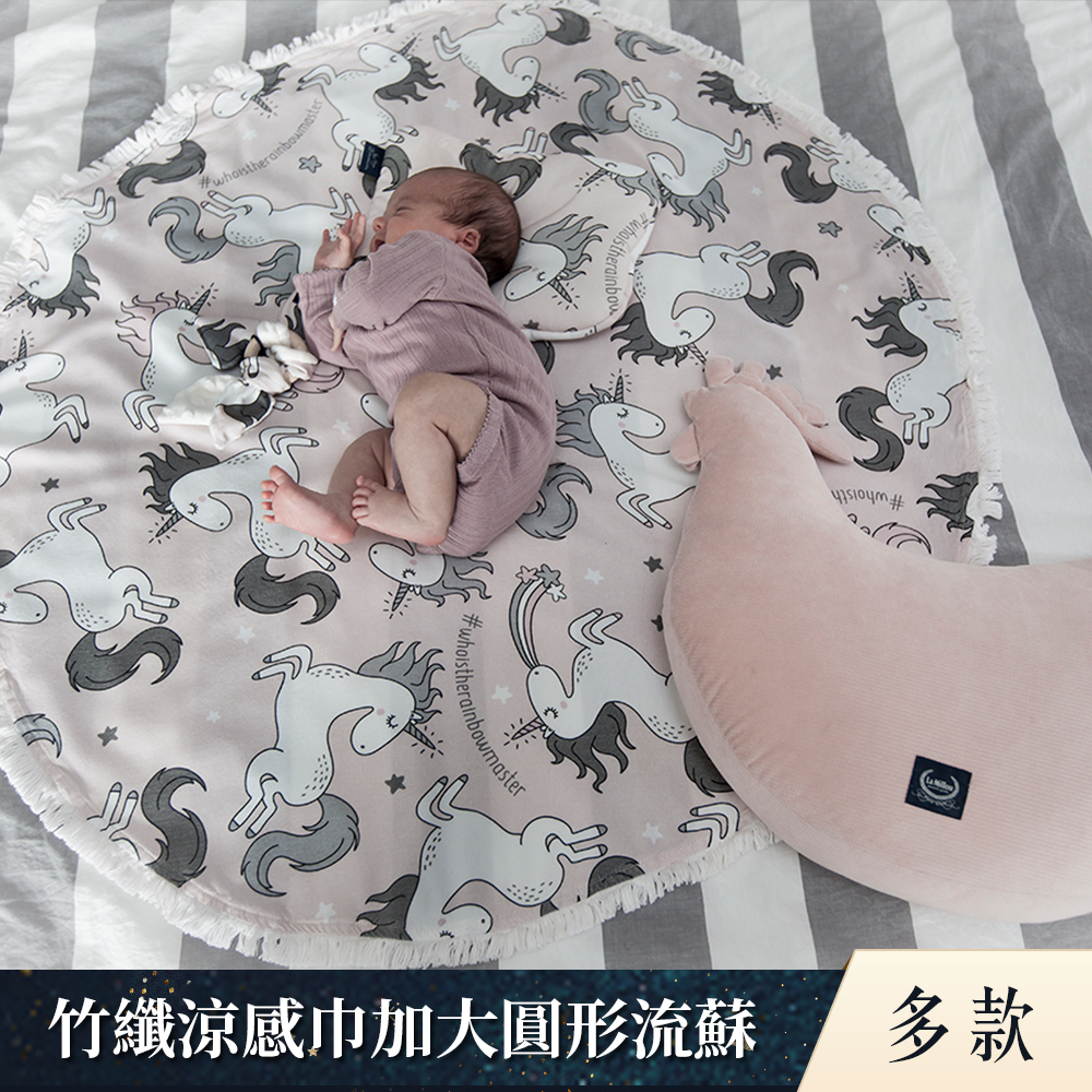 La Millou波蘭 竹纖涼感巾加大款圓形流蘇｜抗菌包巾｜多款可選