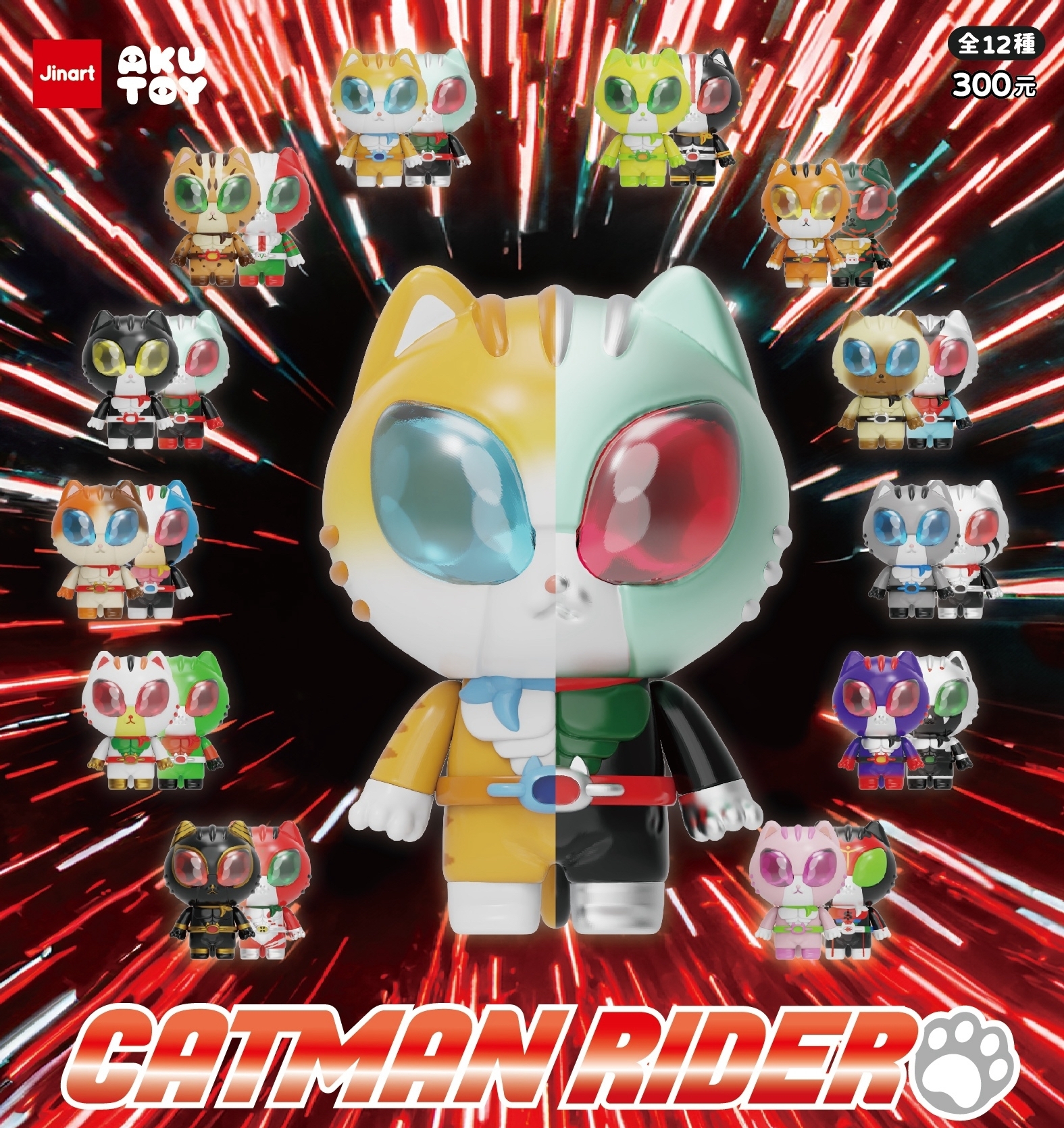 【現貨/全套販售】Jinart x Akutoy _🌟CATMAN  RIDER 假面貓🌟(全12款)