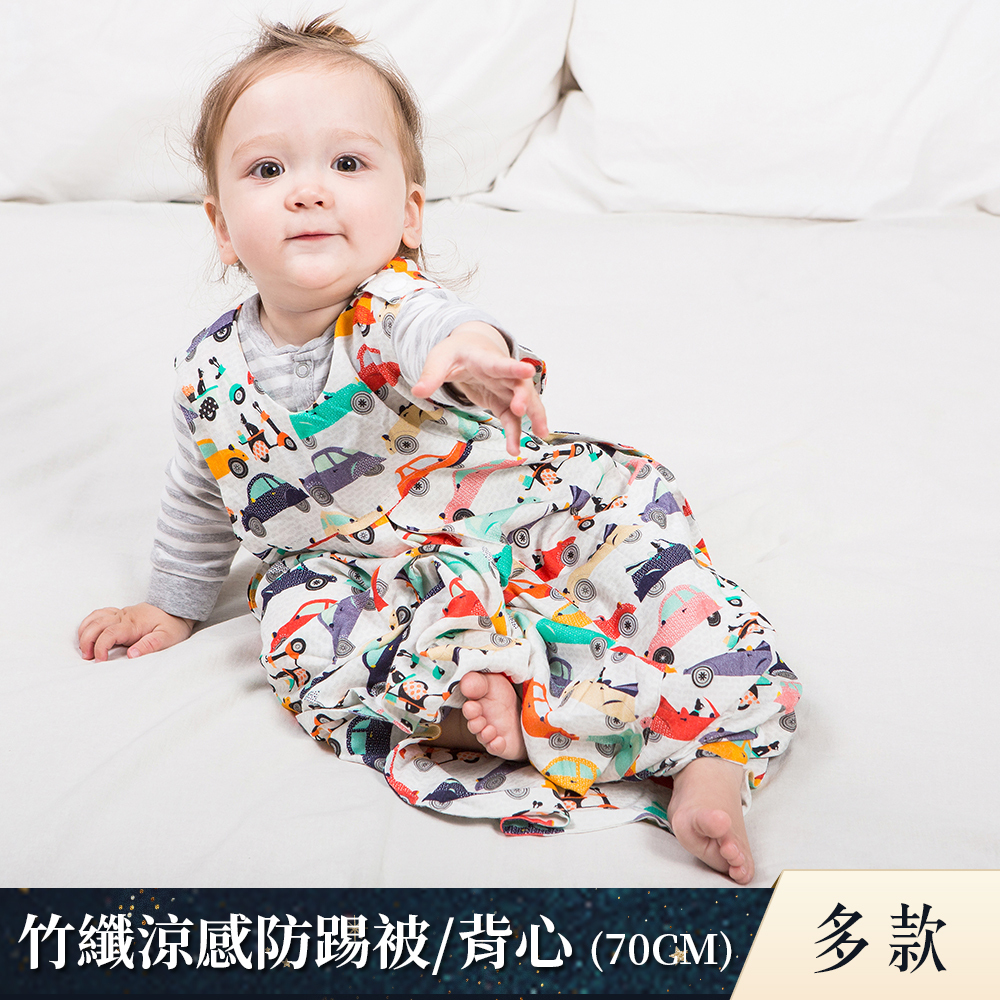 La Millou波蘭 抗菌竹纖涼感防踢被/防踢背心分腿扣(70cm)｜多款可選