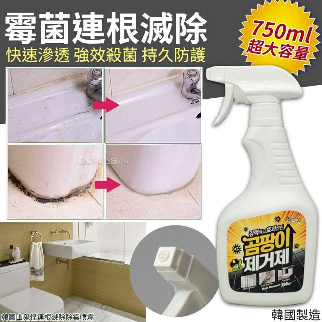 WSBB5087 韓國🇰🇷山鬼怪連根滅除除霉噴霧(750ml)（現貨20290310-T26）