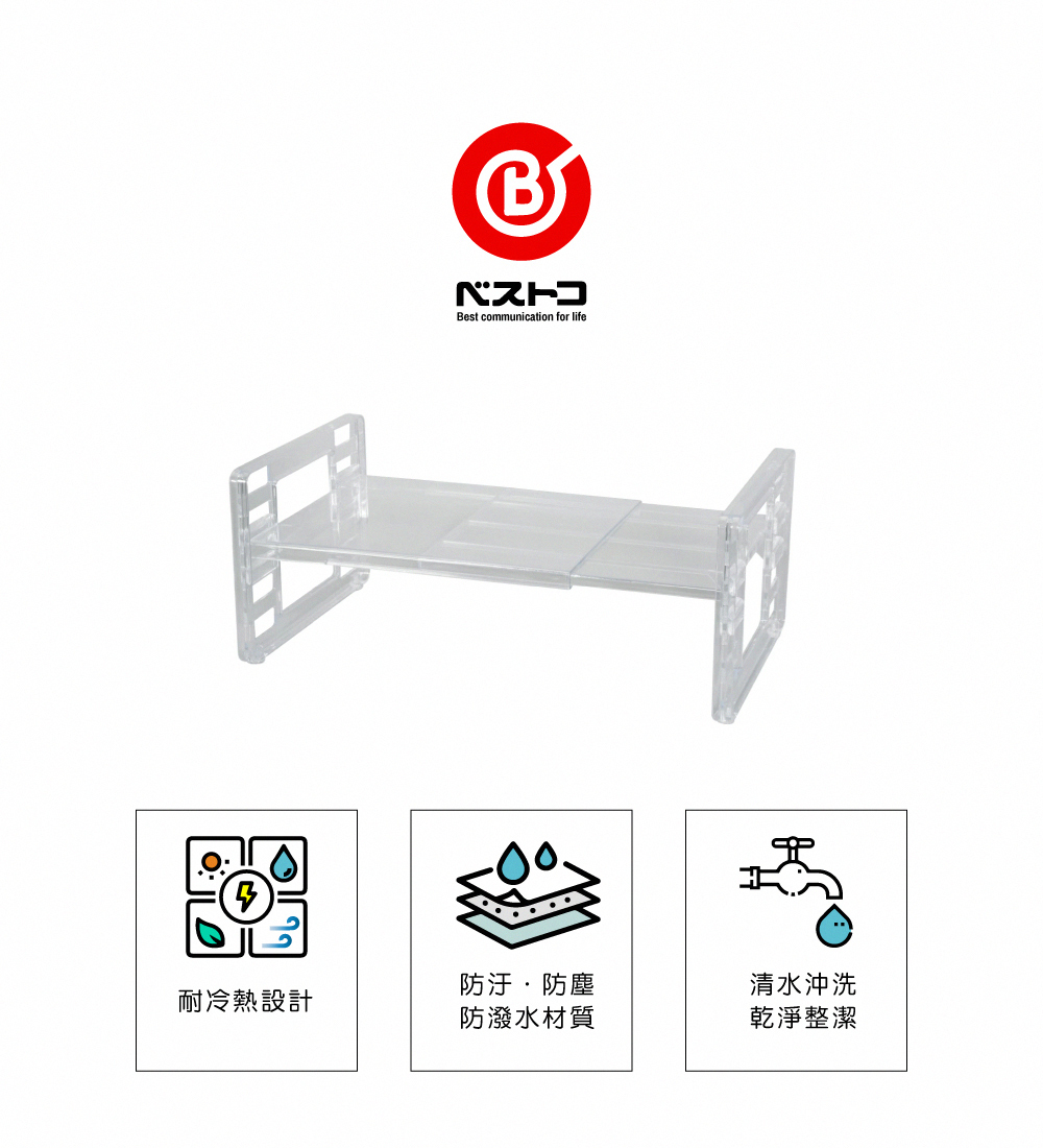 《bestco》日本製冰箱伸縮式分層置物架