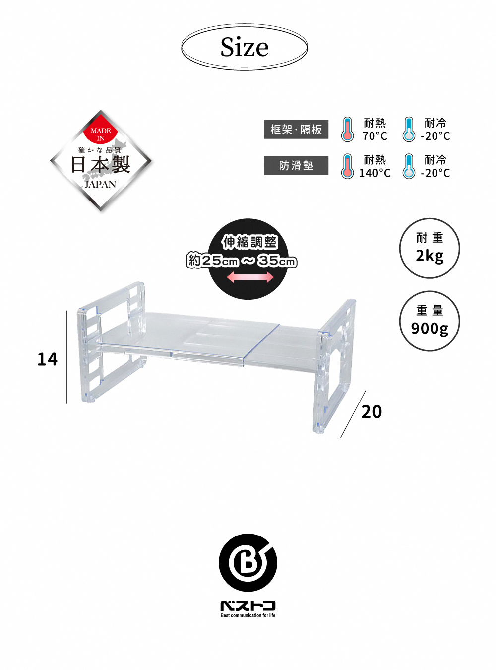 《bestco》日本製冰箱伸縮式分層置物架