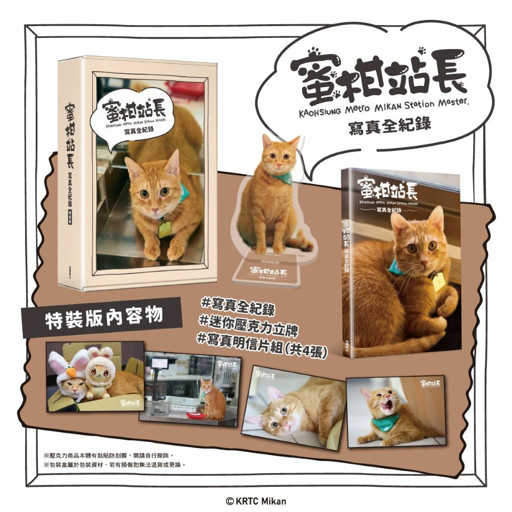 蜜柑站長寫真全紀錄（特裝版）