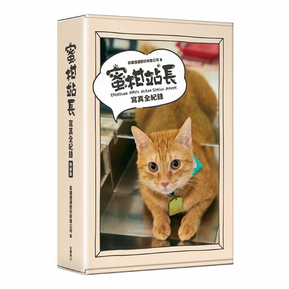 蜜柑站長寫真全紀錄（特裝版）