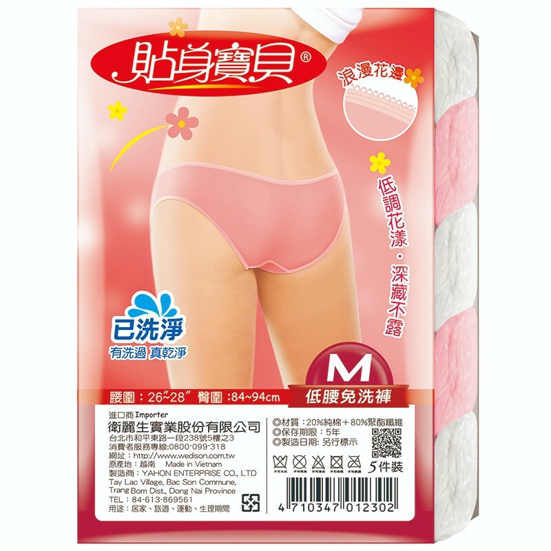 女性低腰免洗褲M~XL (5件/包)