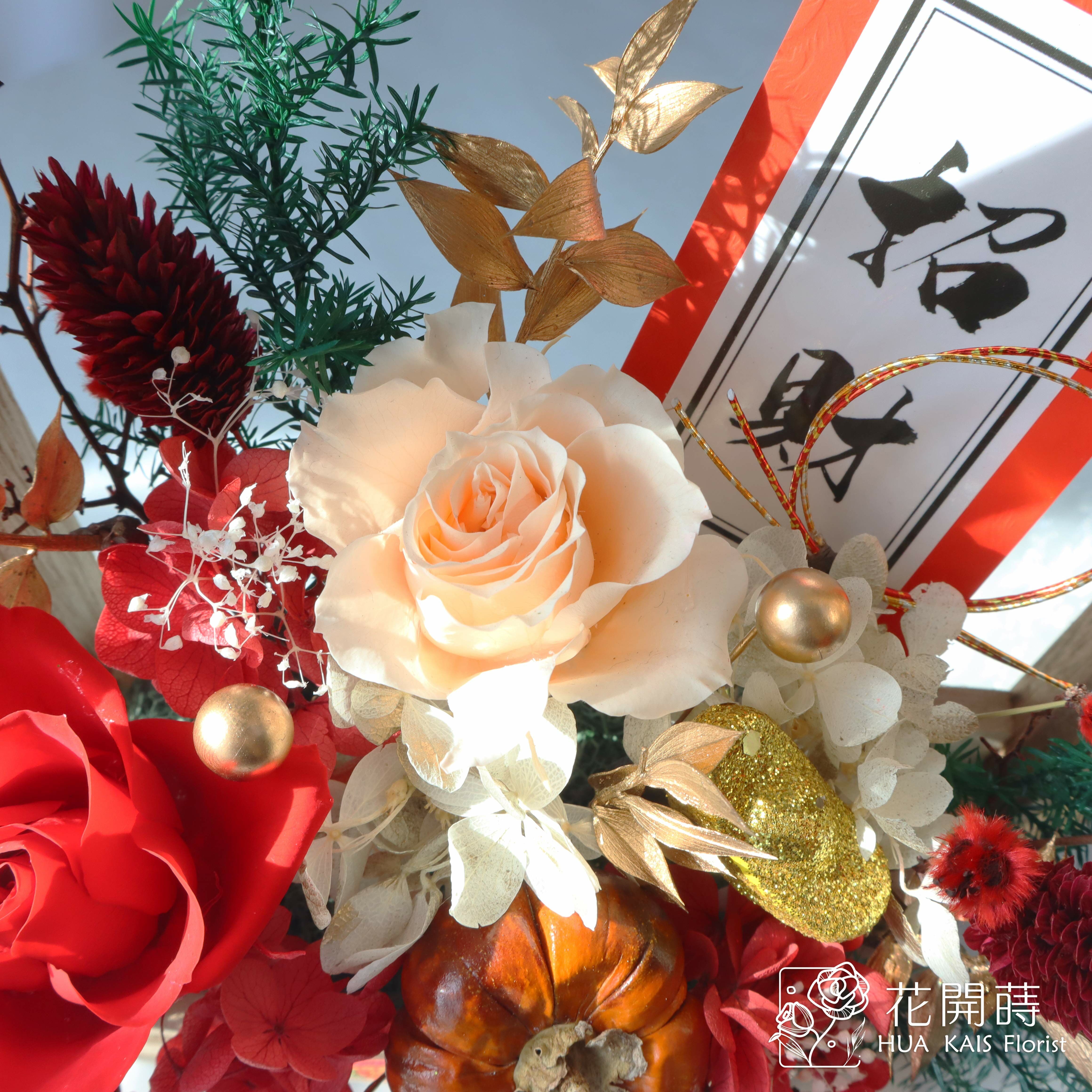 永生花園木頭掛飾|招財進寶|開幕花禮|永生花掛飾|新年掛飾|永生花禮|過年花李|祝賀禮