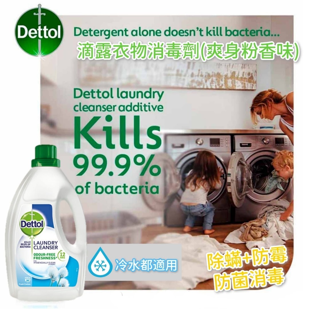 【預訂】AN1301 Dettol 2.5L 滴露衣物消毒劑 (爽身粉香味)