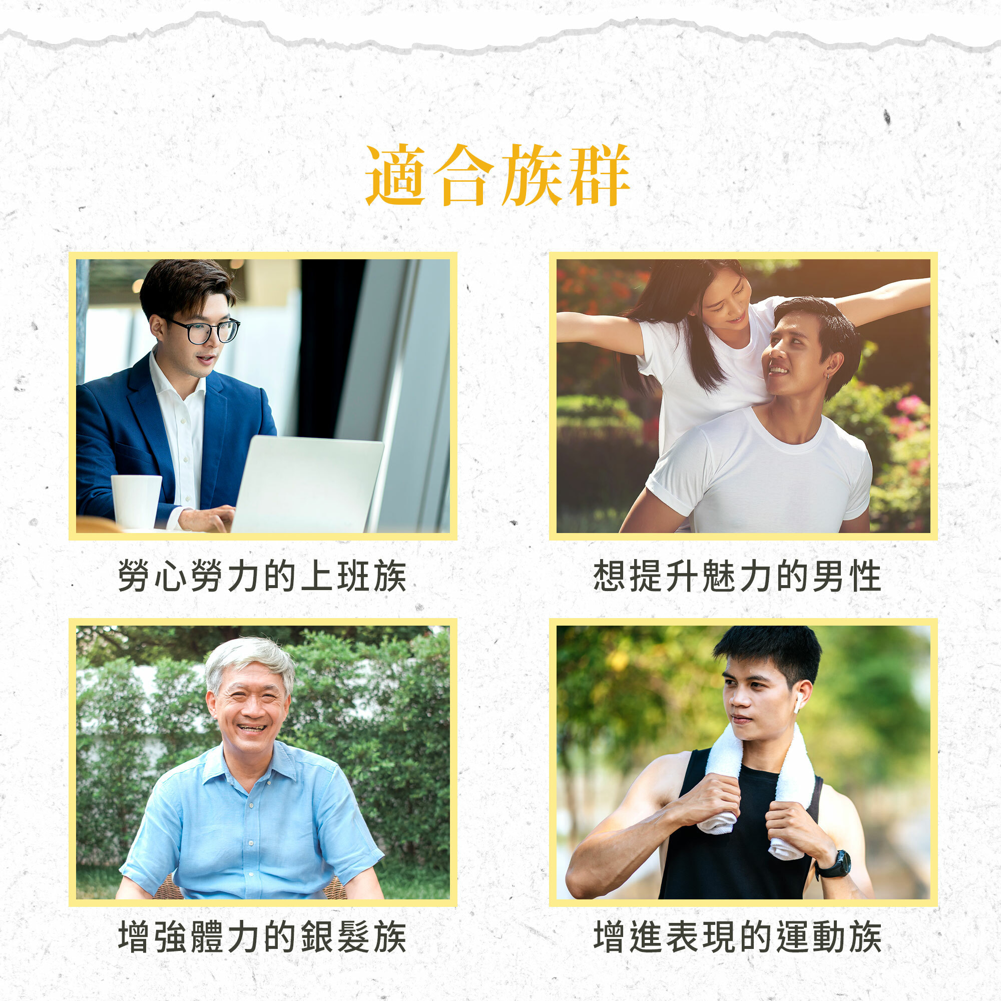 牡蠣瑪卡活性膠囊適合族群