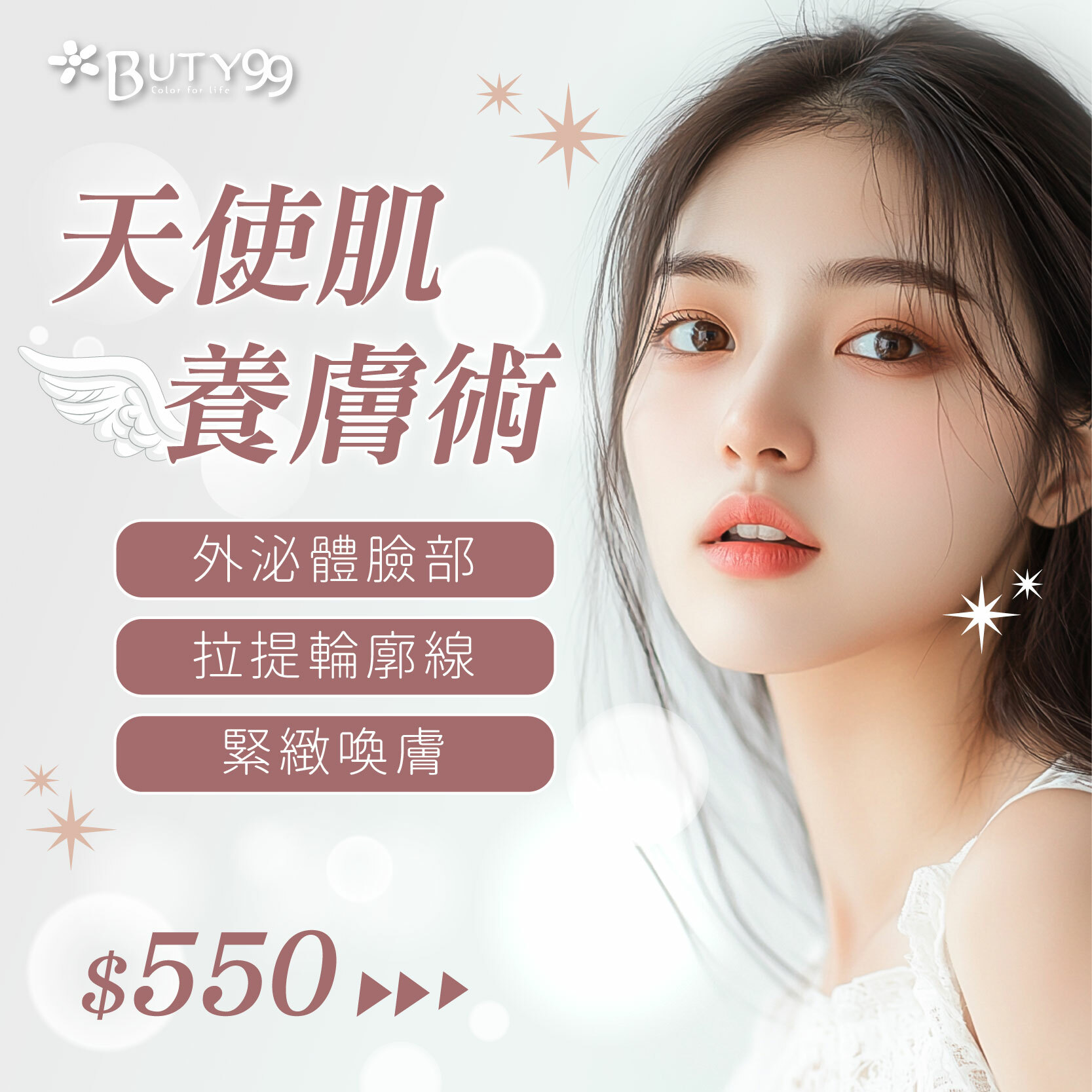 《北南部》天使肌養膚術!膠原蛋白臉部拉提輪廓線緊緻喚膚,550元