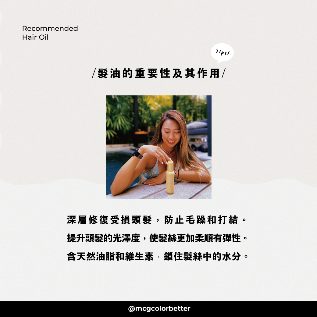 髮油的重要性及其作用