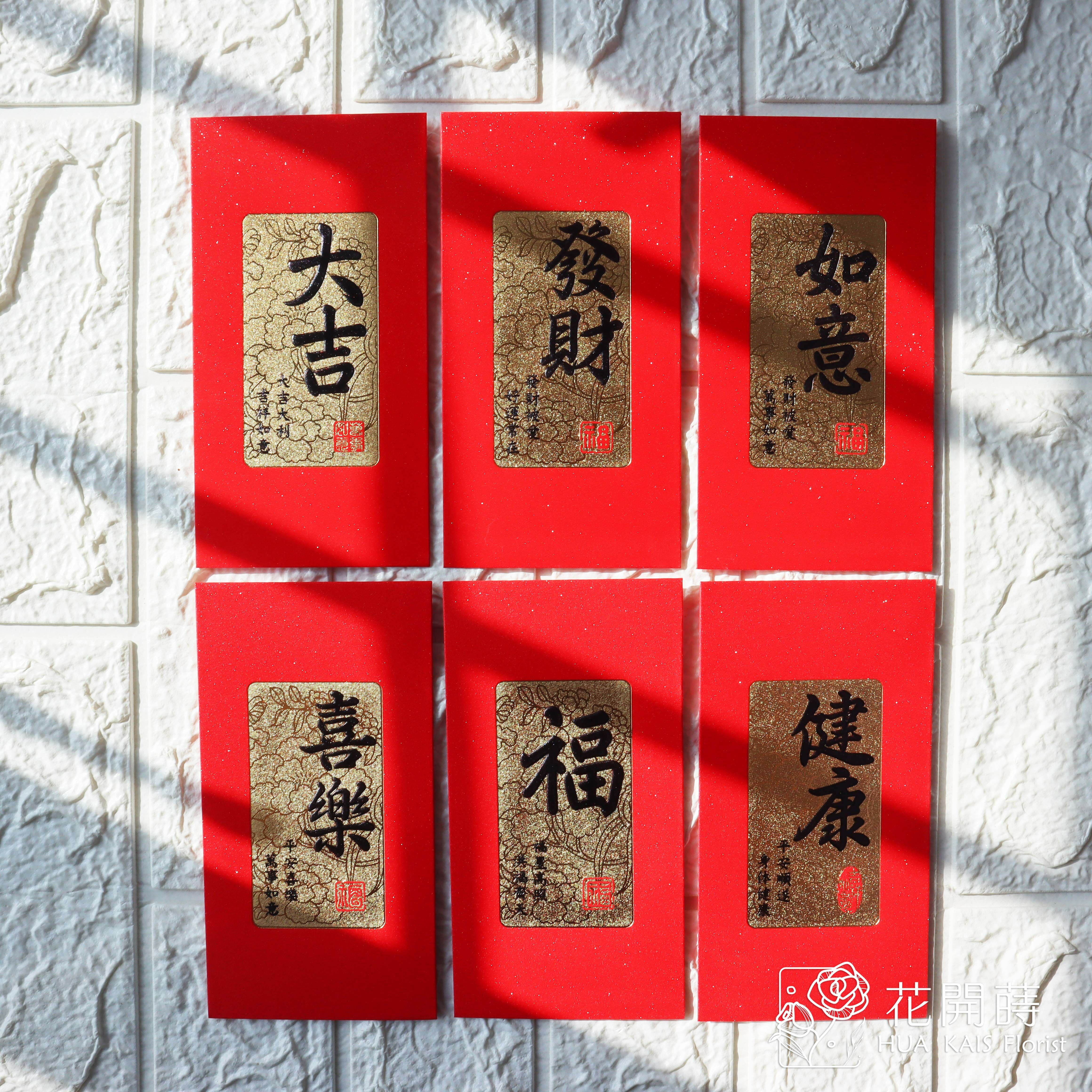 燙金磨砂紅包9*17cm 六入組