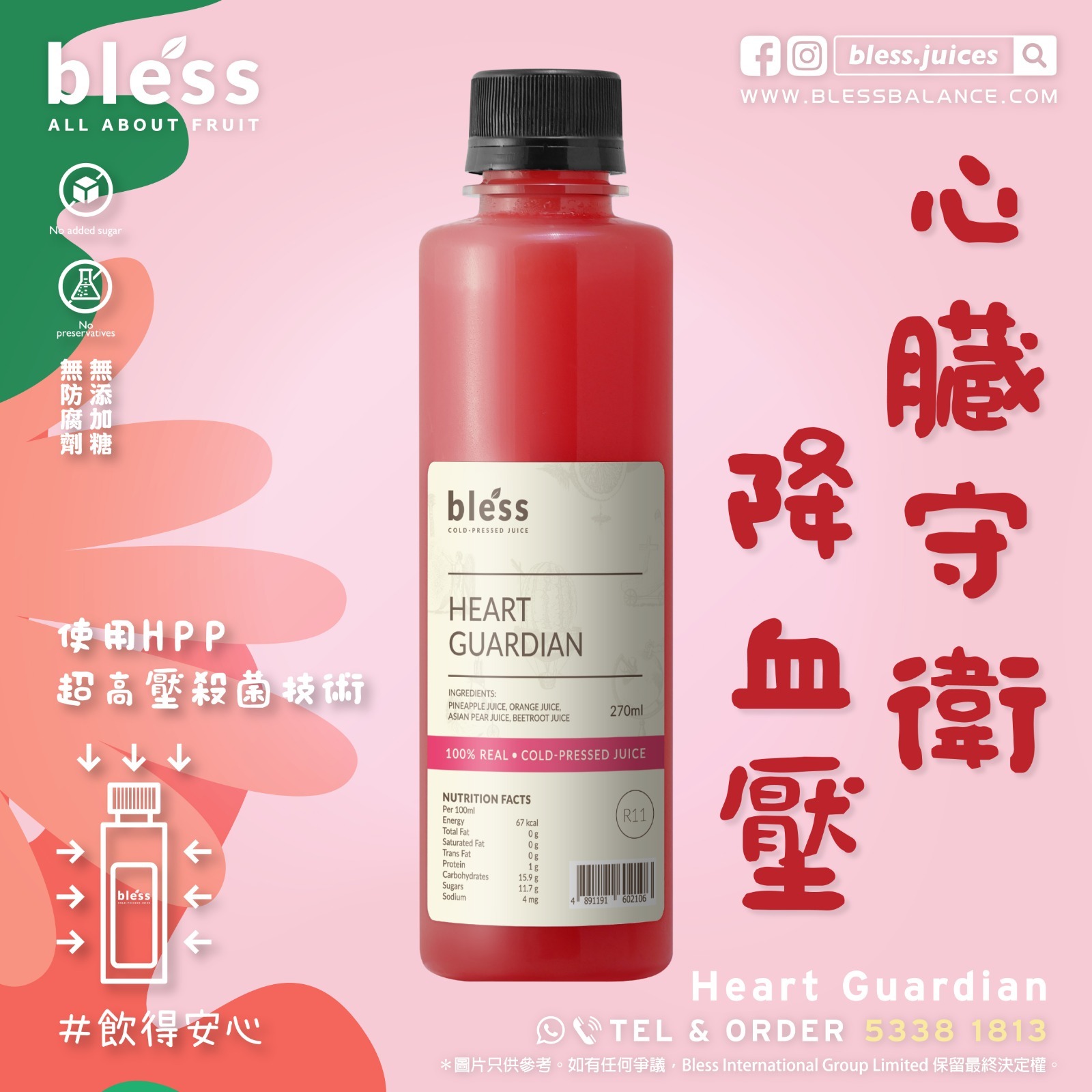 心臟守衛 (270mL)
