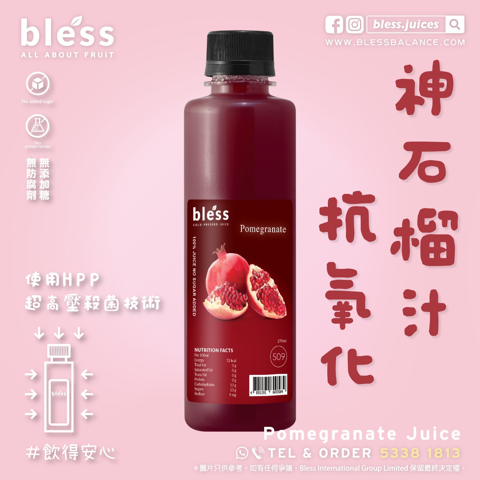 神石榴汁 (270mL)