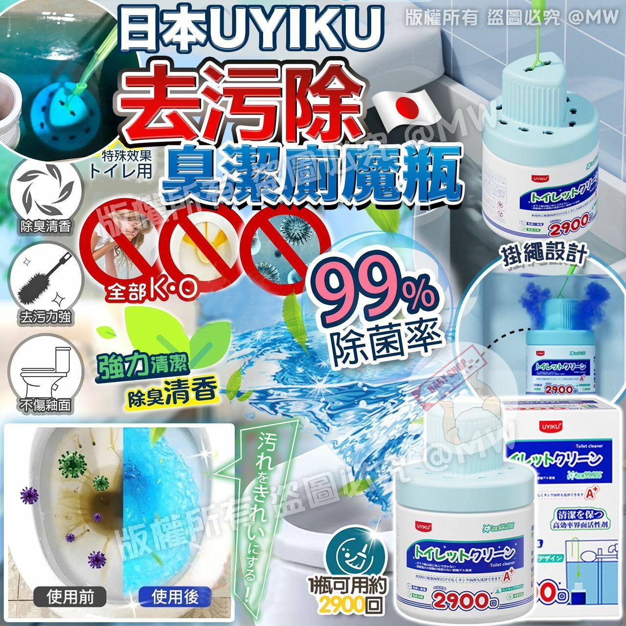 【預訂】AN1302 日本 UYIKU 去污除臭潔廁魔瓶
