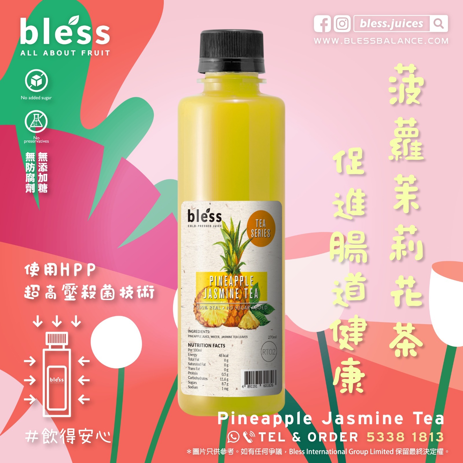 菠蘿茉莉花茶 (270mL)