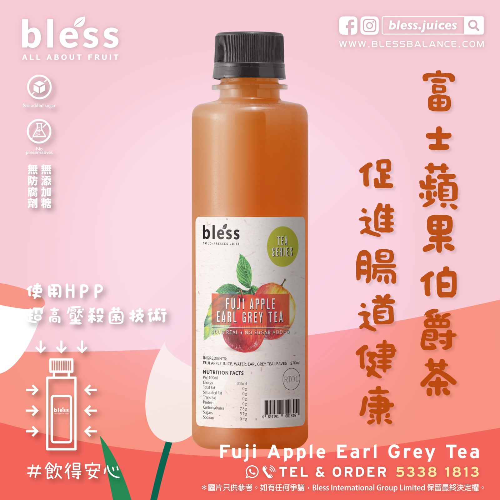 富士蘋果伯爵茶 (270mL)