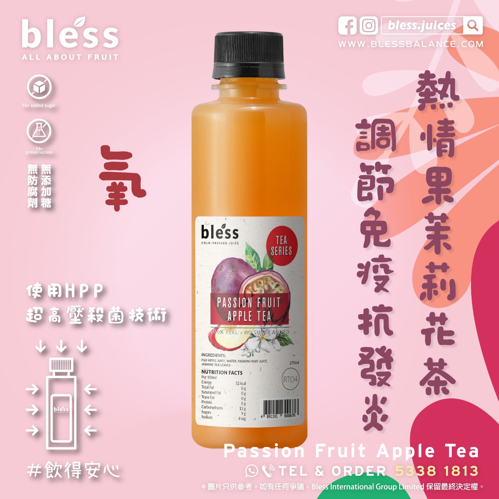 熱情果蘋果茉莉花茶 (270mL)