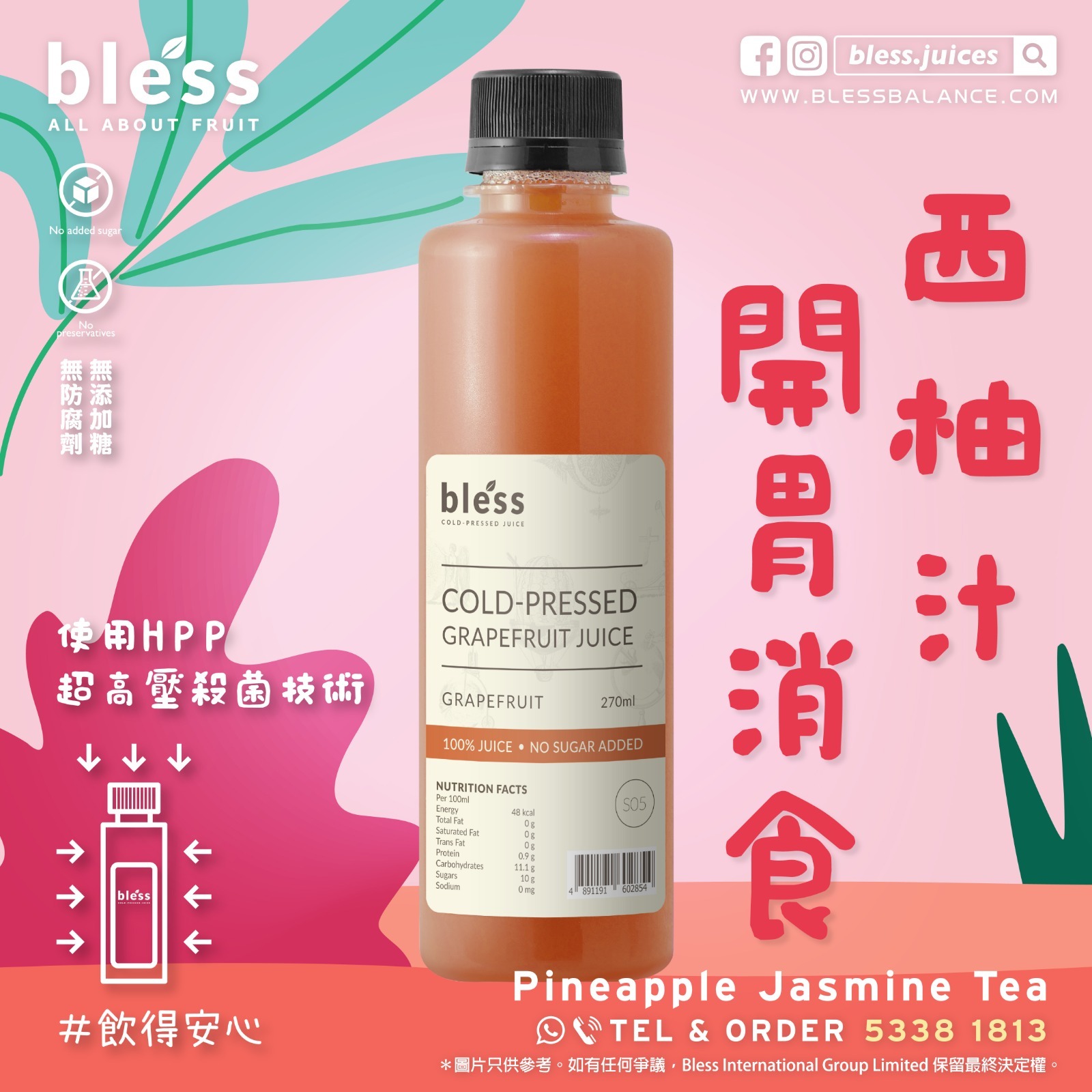西柚汁 (270mL)