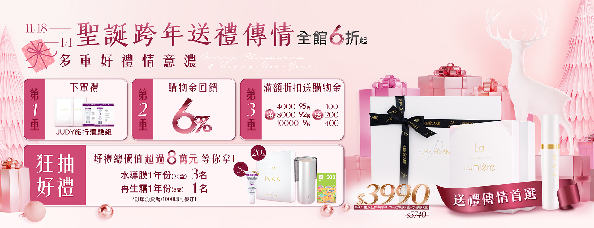 聖誕跨年送禮傳情