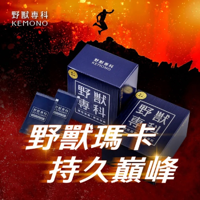 野獸專科 - 十倍濃縮瑪卡